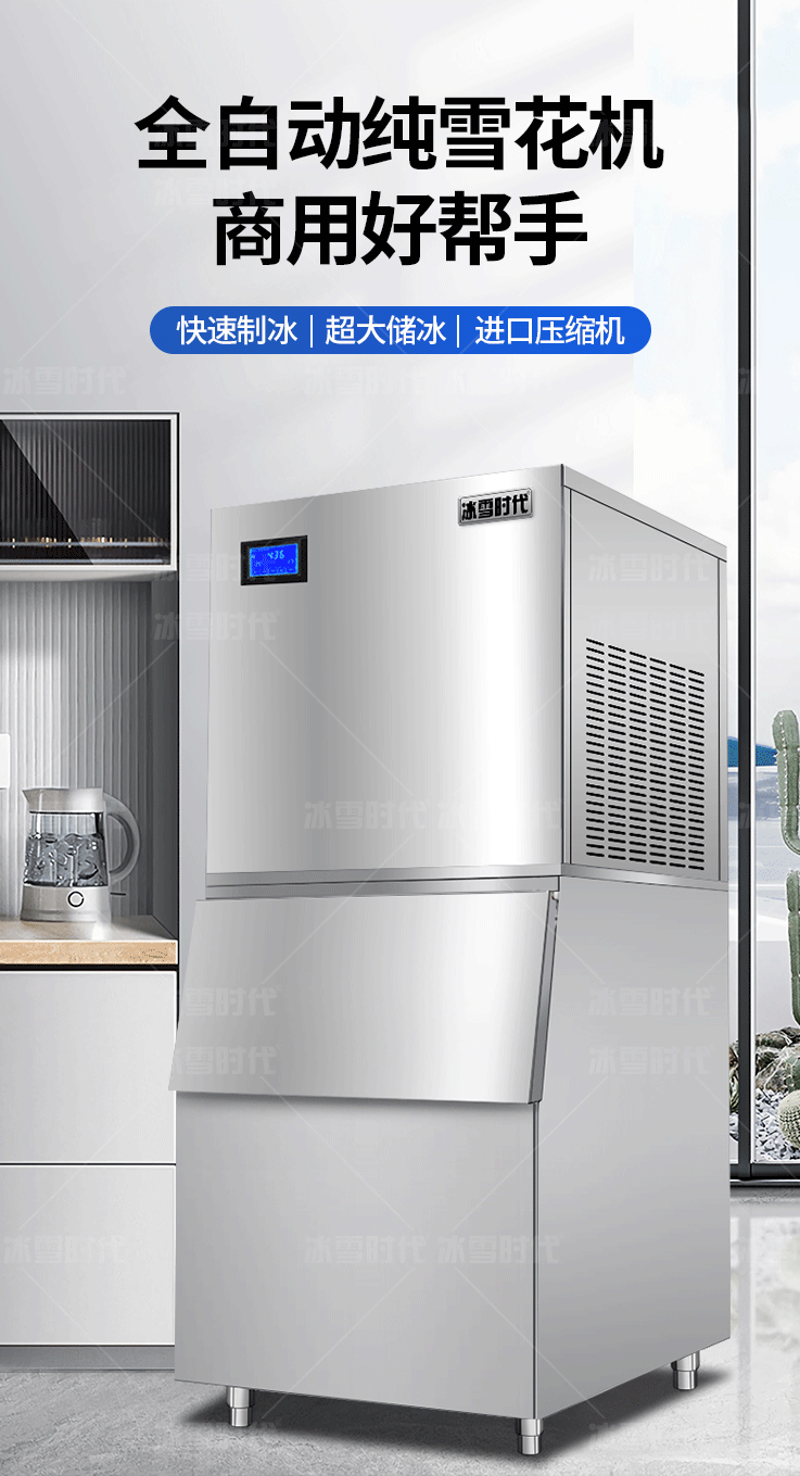 純雪花制冰機(jī)_02.png