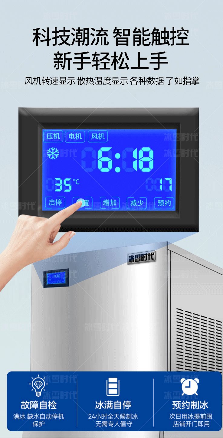 純雪花制冰機(jī)_06.png